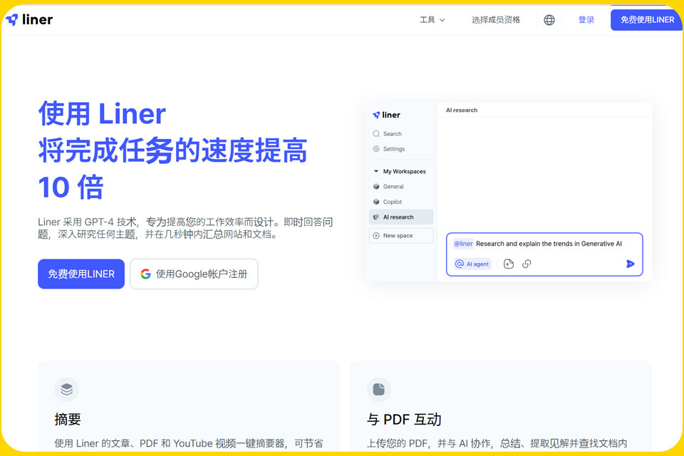 Liner-由ChatGPT驱动的您工作空间上的AI副驾驶