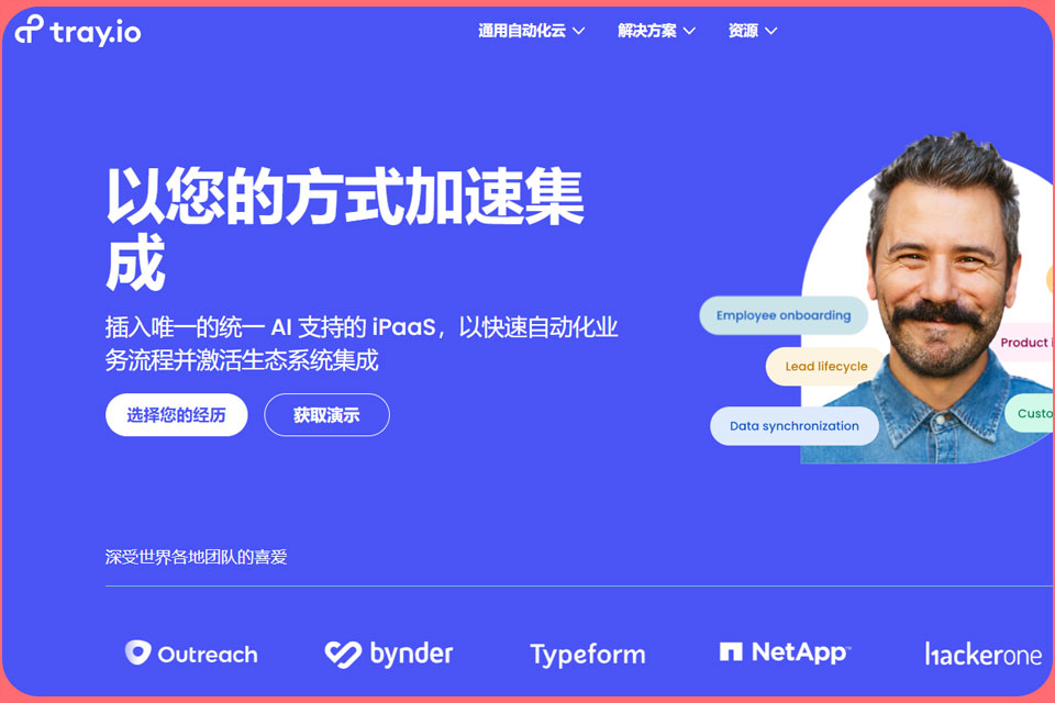 Tray.io-自动化和集成平台