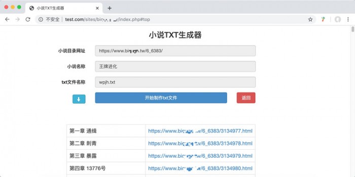 小说txt文件生成器php程序源码_已全部开源-