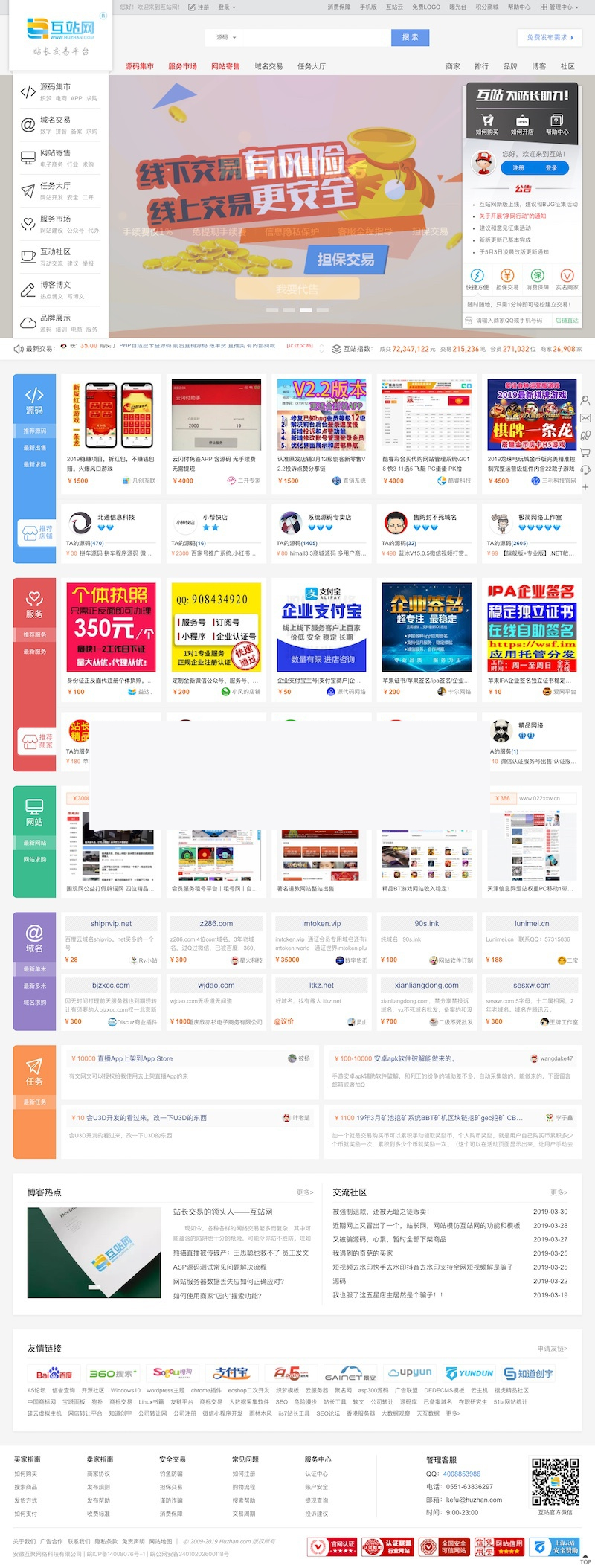 最新源码交易网全新运营源码 友价T5内核PC+社区+博客+手机+整站数据插图