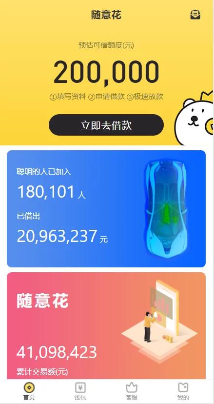 【亲测可用】UI很漂亮的2021完美运营版小贷完整源码/随意花插图