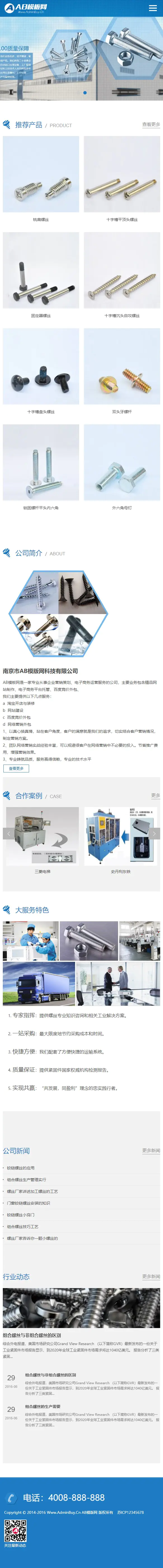 蓝色五金配件零件设备网站织梦dede模板源码[自适应手机版]