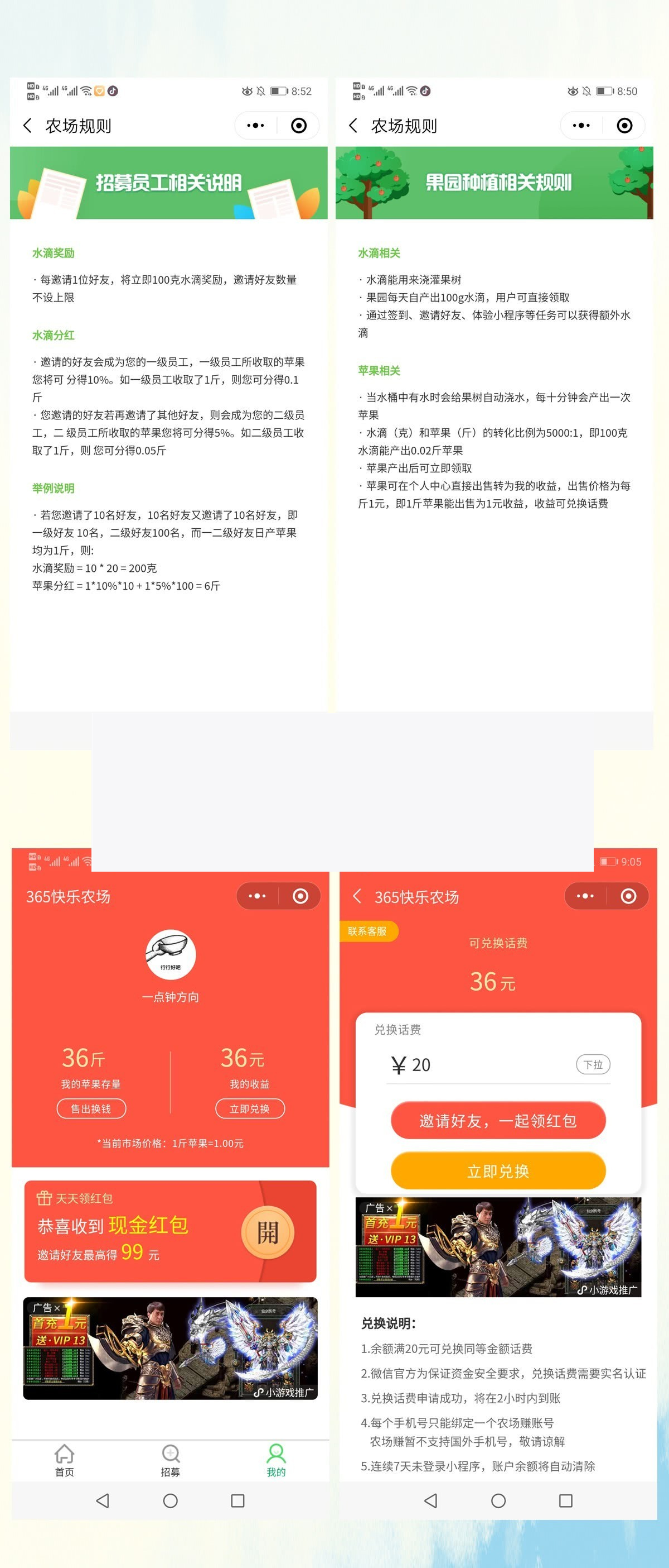 365快乐农场赚钱v3.5.27多开版本，小程序源码-