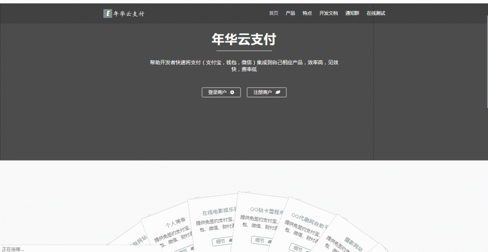 全新升级先发岁月云支付易支付七色彩虹模版网站源码插图