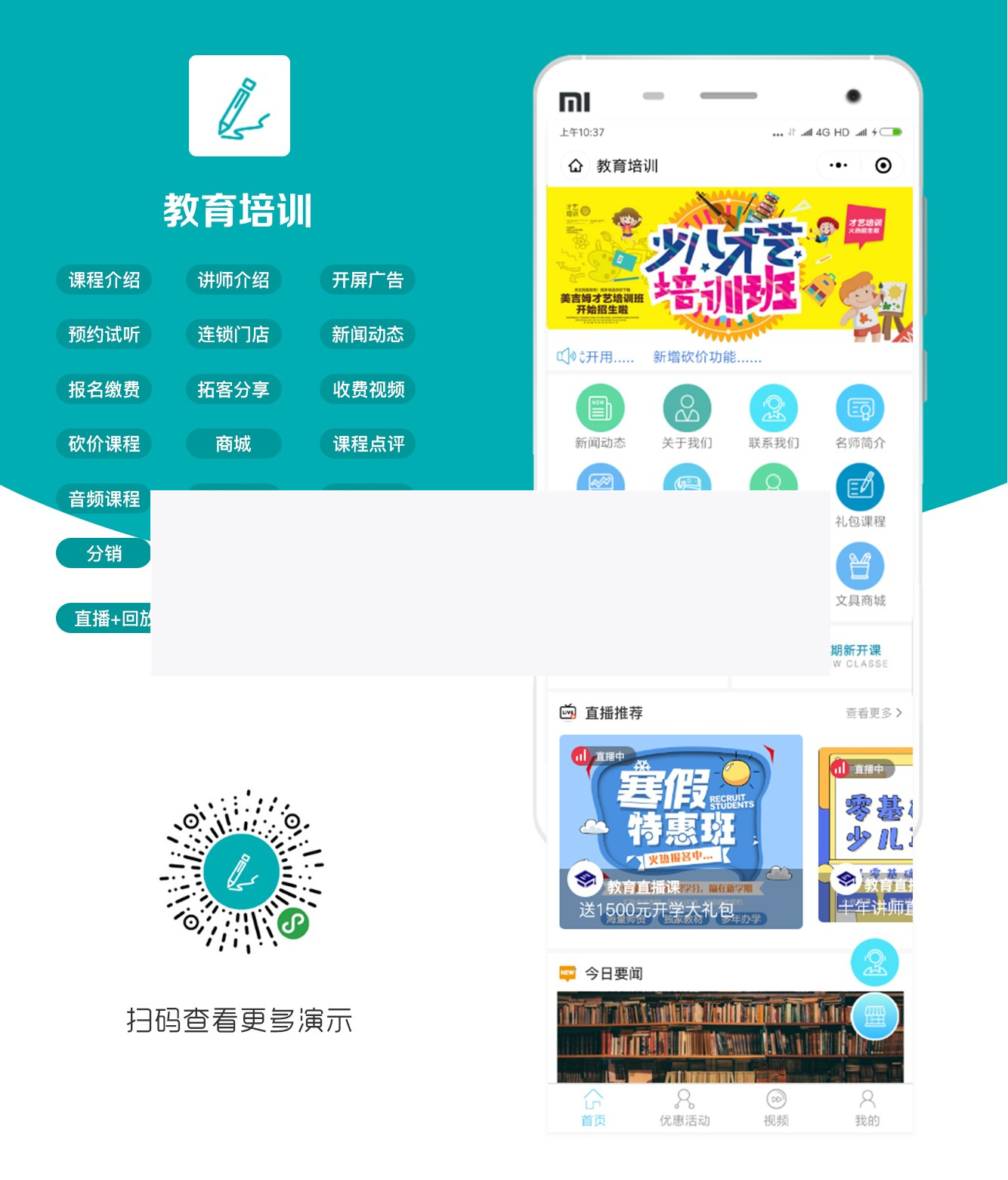 教育培训学校小程序v1.9.11+前端-