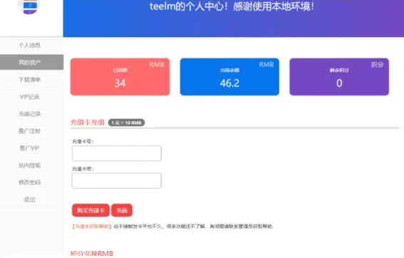 K328 WordPress erphpdown付费插件用户中心管理页面美化代码