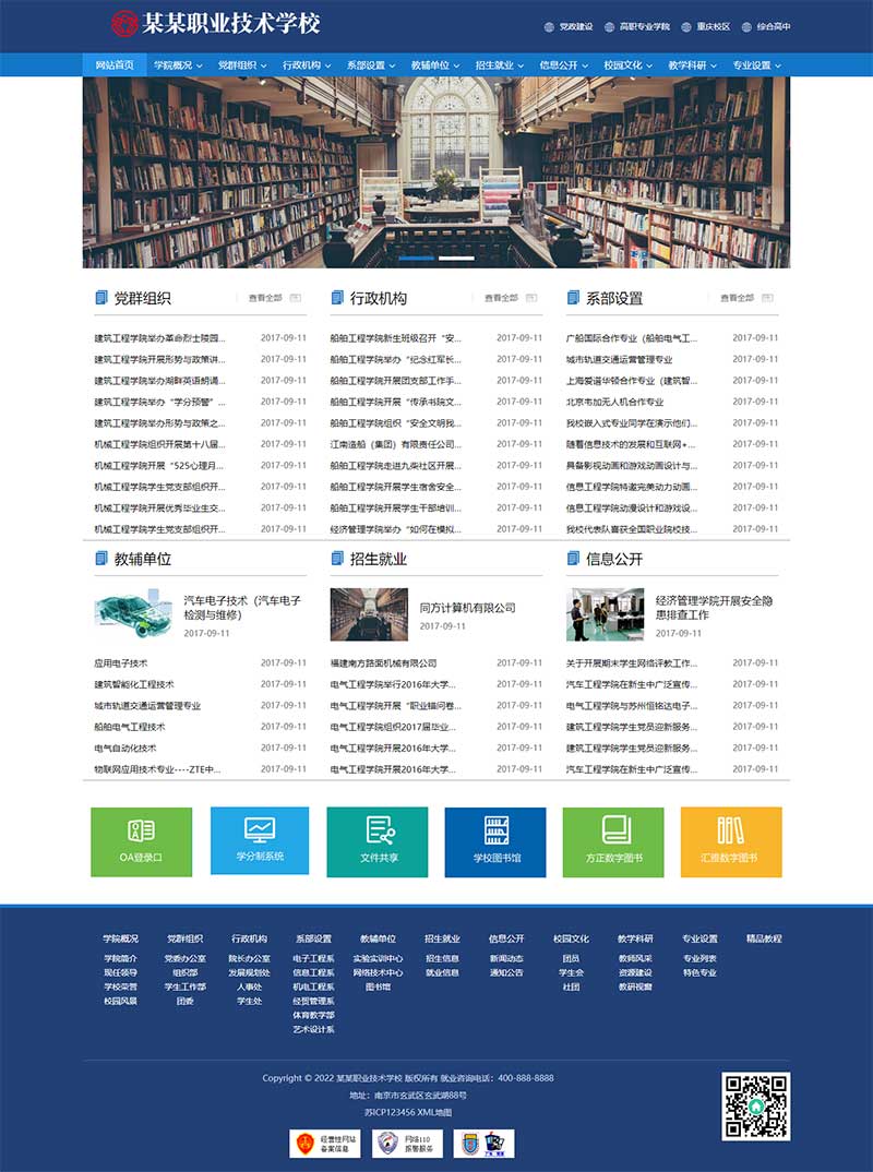 (PC+WAP)高等院校学院职业学校类Pbootcms网站模板 单位机构协会网站源码下载