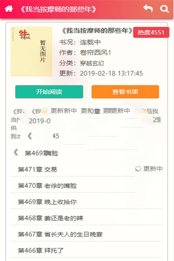 2020新出粉色烂漫Thinkphp响应式自动采集小说站源码+WAP手机版-