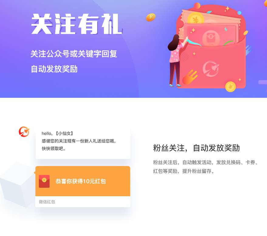 慧动关注有礼1.0.6 公众号模块-