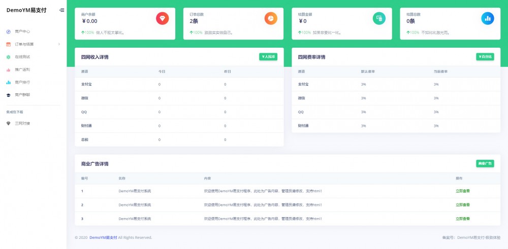 某不错的易支付一键安装网站系统源码带多个支付接口-