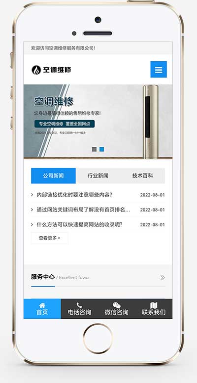(自适应手机端)空调维修公司pbootcms网站模板 响应式空调安装维修网站源码下载