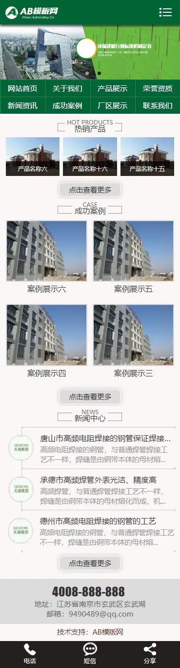 绿色环保建材网站织梦dede模板源码[带手机版数据同步]