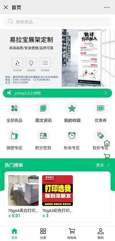 【yshop前后端分离商城系统v3.2】拼团砍价秒杀+新增商品积分兑换模块+新增商城装修模块