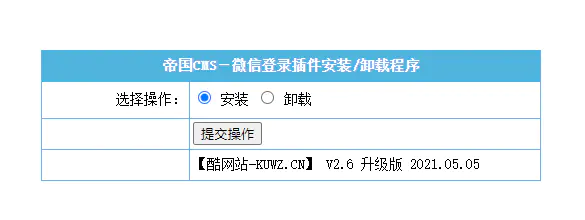 K360 【帝国CMS插件】支持7.0 7.2 7.5 UTF-8 微信登入插件 一键登入 简单便捷 傻瓜式设置