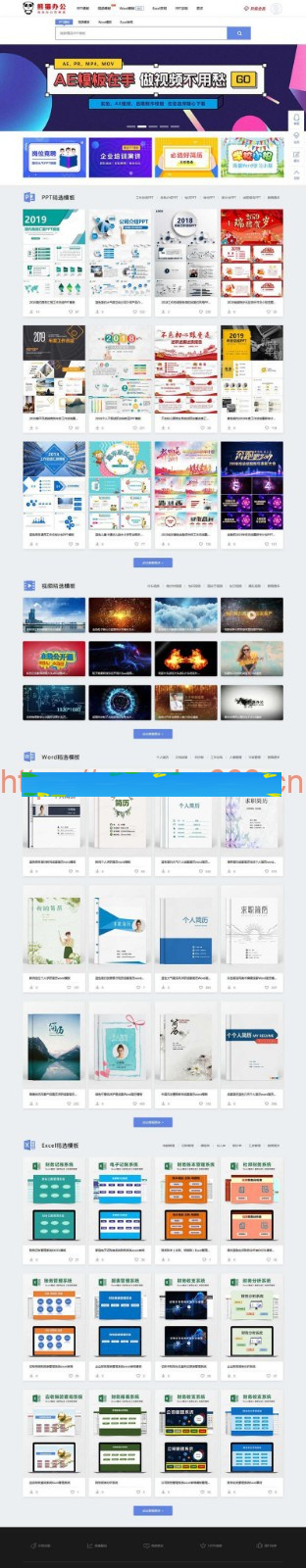 帝国cms仿熊猫办公素材站PPT模板简历模板下载站源码+WAP手机端+采集器+第四方支付插图(1)