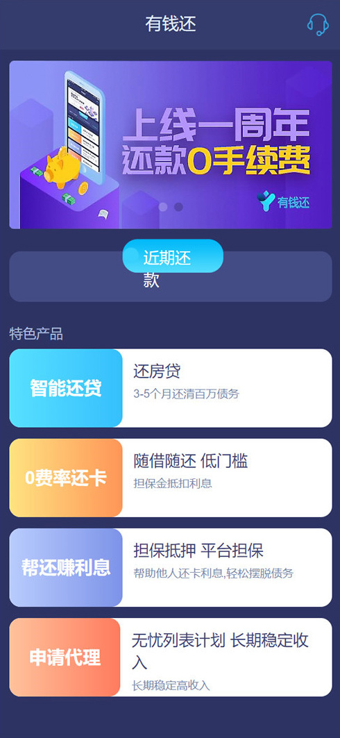 有钱还APP众筹系统 带智能还贷功能与超详细的安装教程说明插图