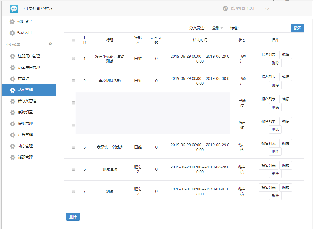 付费社群聊天小程序V1.4.5+前端-