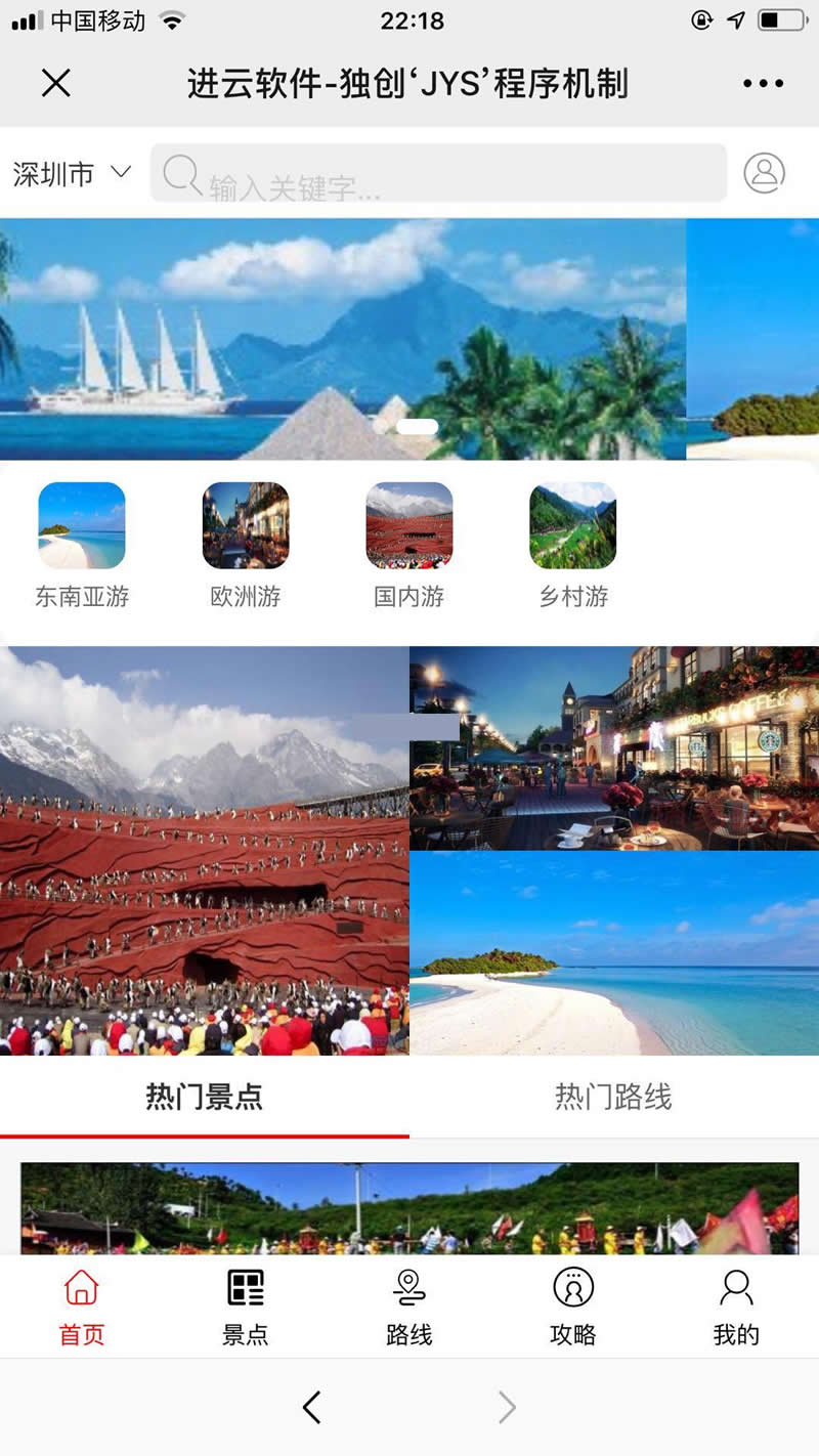 进云JYS系统应用旅游门户源码 v5.16-