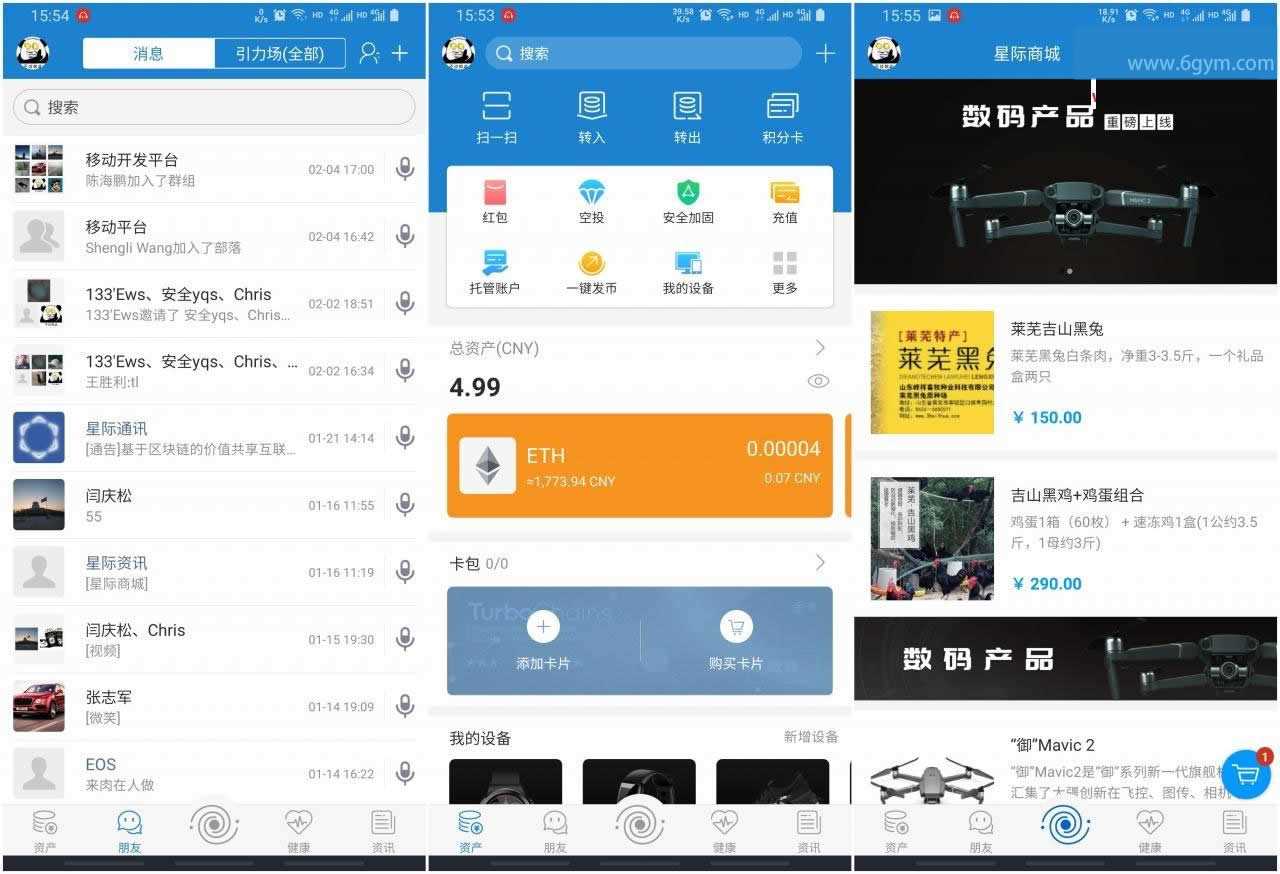 星际通讯+基于区块链的价值共享互联网即时通讯应用平台 IPCommAndroidv1.4