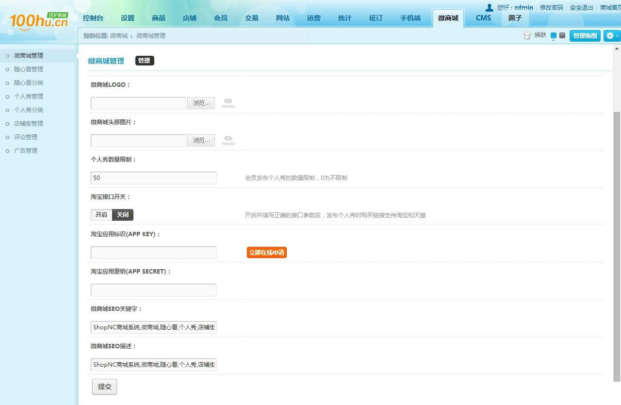 ShopNc百护商城二开带征订整站打包+微信登录+微商城+手机版+商家入驻-