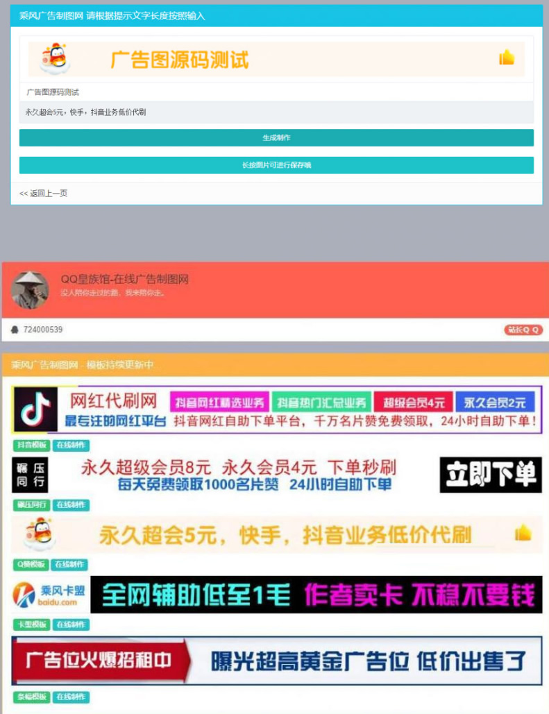 PHP横幅广告图片在线制作网站源码 开源无加密源码简介插图