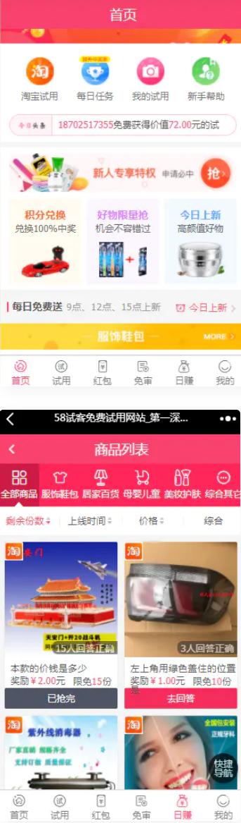 58商铺 任务悬赏系统平台网站源码 带红包,新UI,带试用+带分销,淘宝客插图