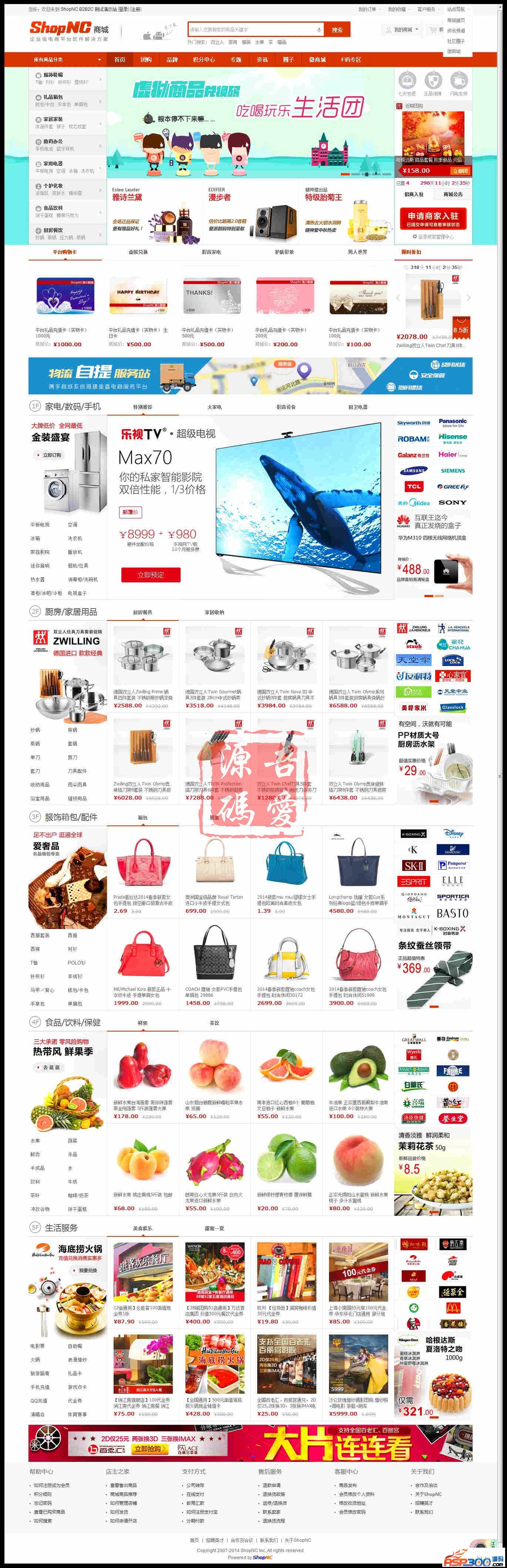 最新SHOPNC最新b2b2c多用户商城2015最新版（新增商家即时结算功能）-