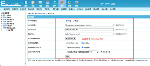 K358 【帝国CMS插件】支持7.5 7.2 移动同步生成插件 帝国多端访问必备插件 模板开发者必备插件