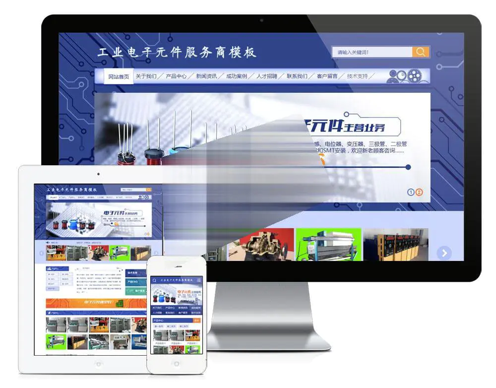 易优cms工业电子元件公司网站模板源码 带手机端