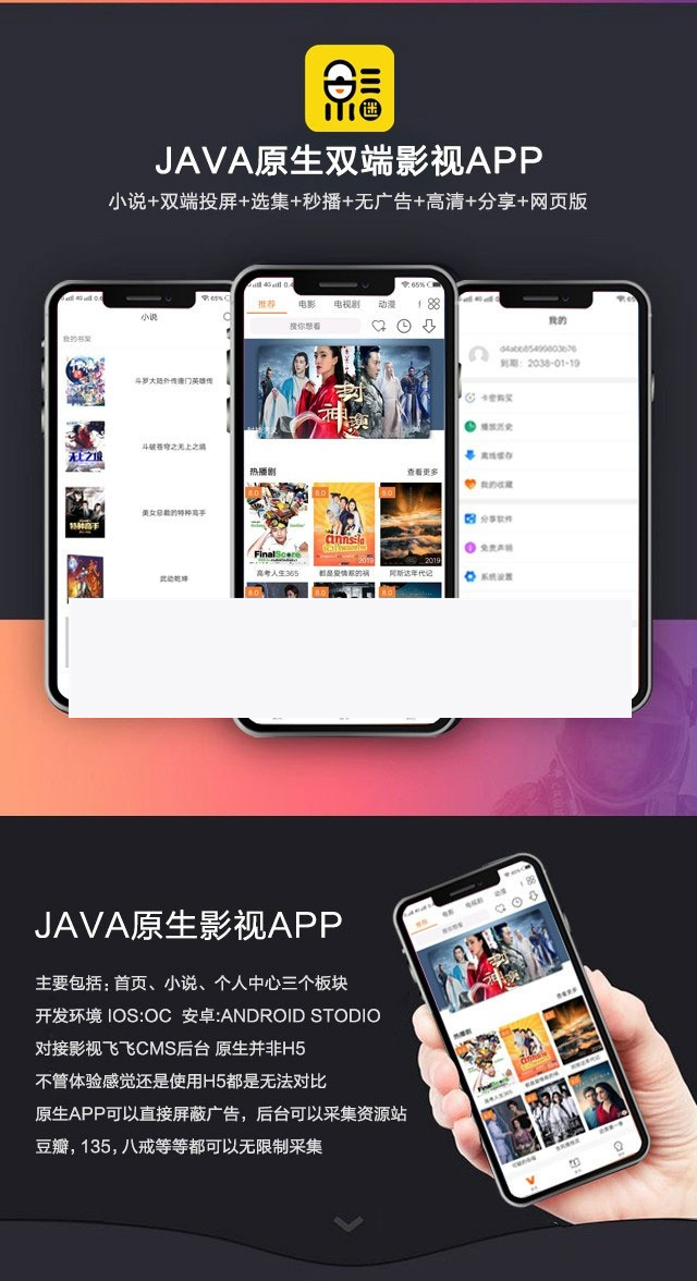 新UI新版JAVA原生双端影视APP投屏影视APP源码插图