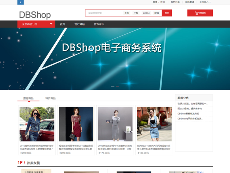 DBShop开源商城系统 v3.0-