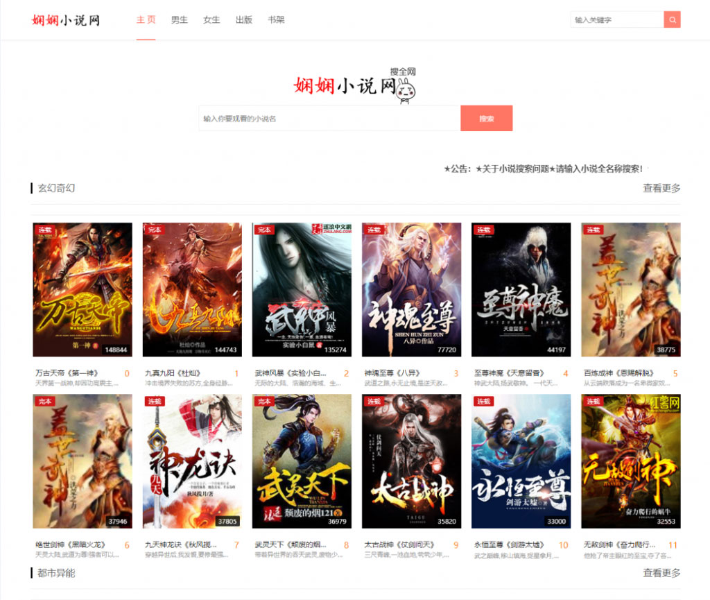 PHP娴娴小说网站源码 PC+WAP自适应-
