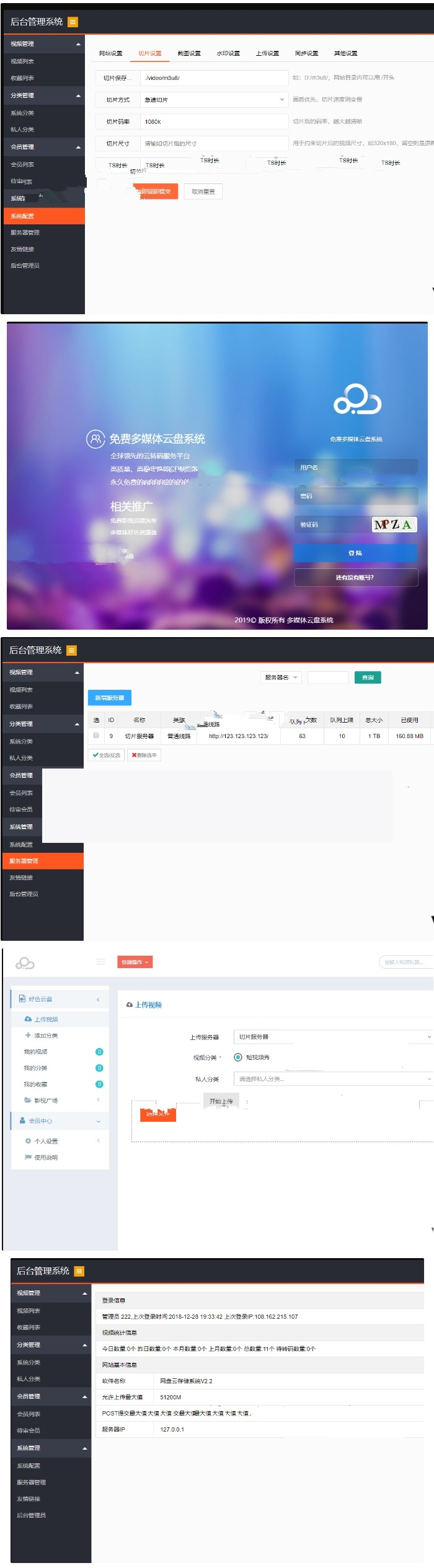 PHP视频切片系统 新版多媒体云盘系统 云切片网盘 支持多服务器切片带视频安装调试教程插图
