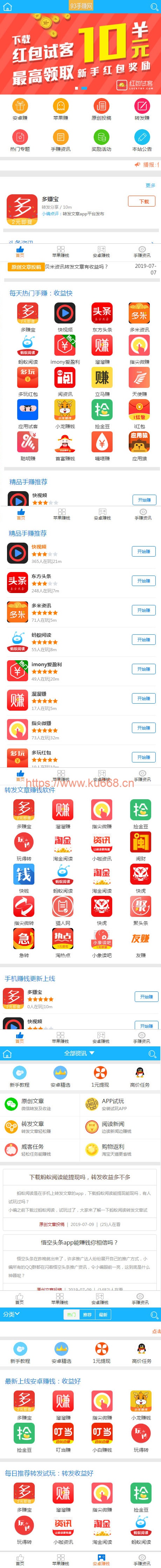 PHP开发的93手赚网手机赚钱任务平台源码插图