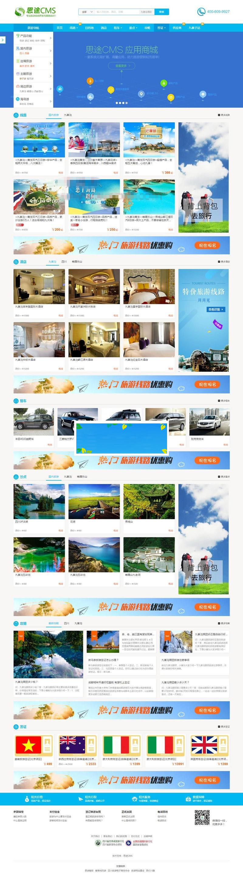 思途CMS5.0旅游网站系统源码商业破解版 PC端+WAP手机端+微信端三合一_源码下载